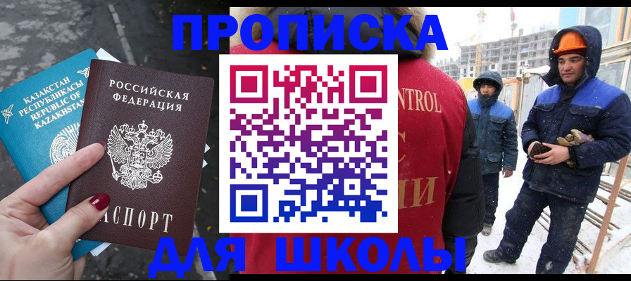 прописка ребенка в Чебаркуле