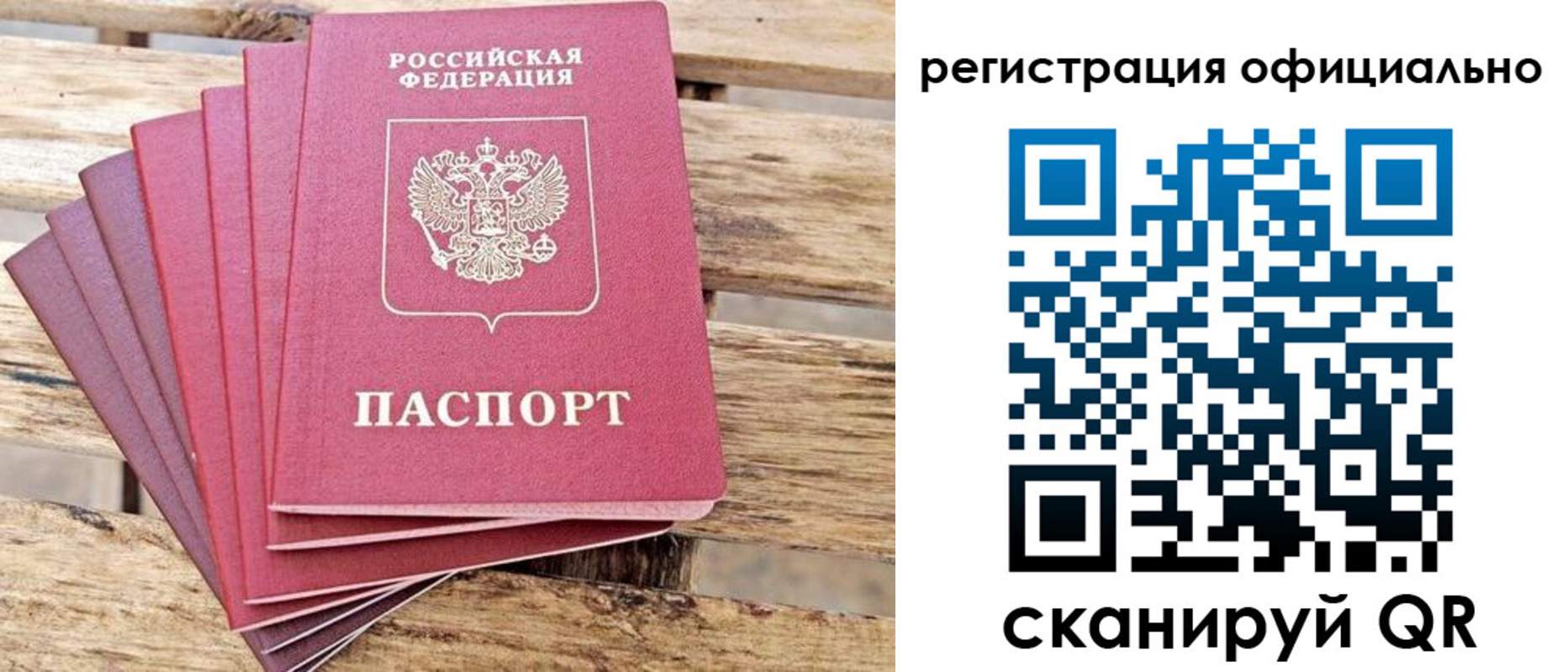 прописка законно в Чебаркуле