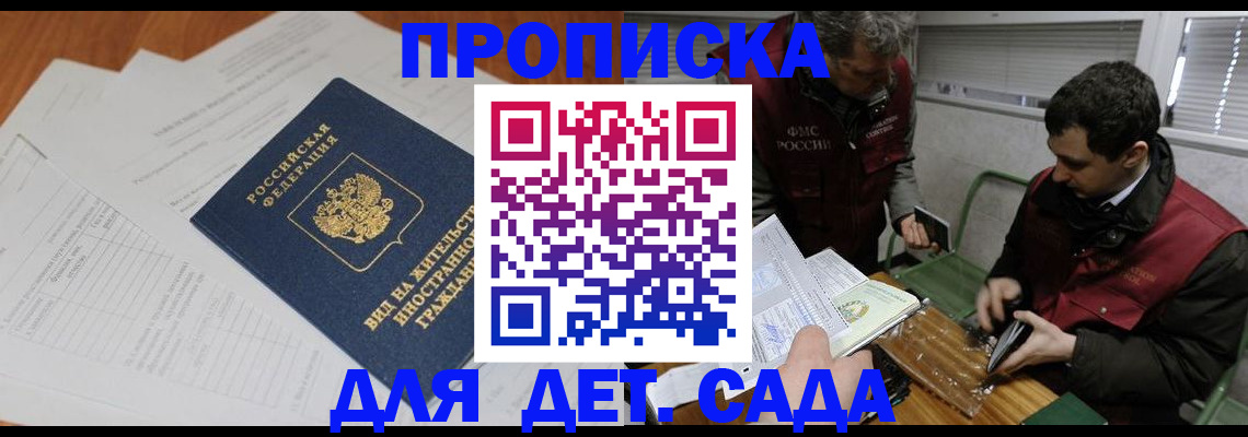 прописка законно в Чебаркуле