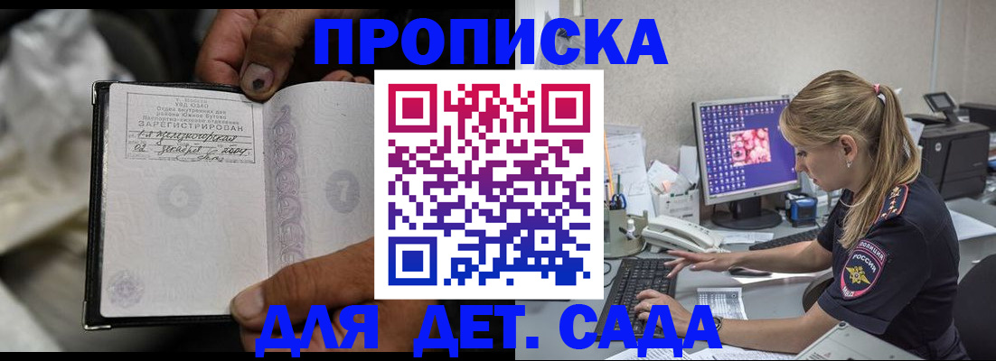 прописка ребенка в Чебаркуле