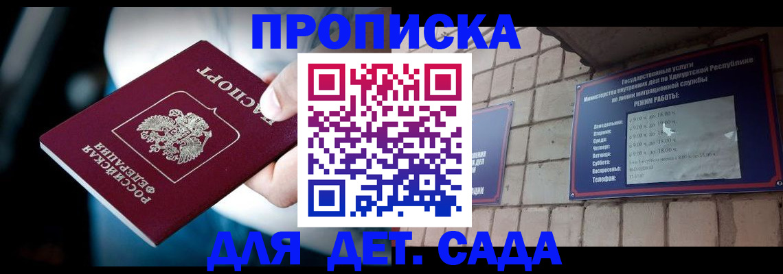 купить прописку в Чебаркуле