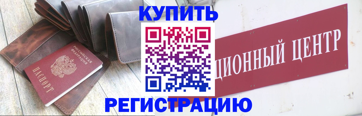 прописка для кредита в Чебаркуле